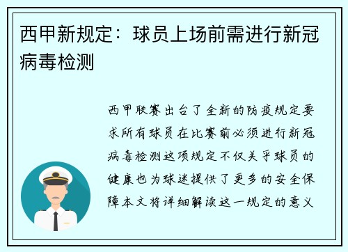 西甲新规定：球员上场前需进行新冠病毒检测