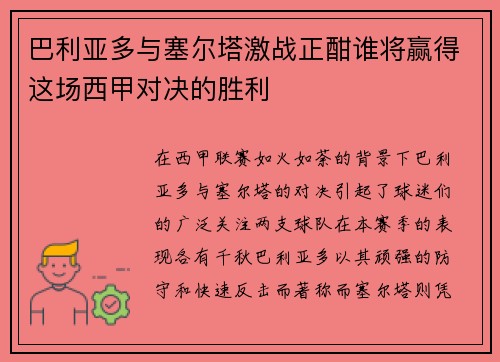 巴利亚多与塞尔塔激战正酣谁将赢得这场西甲对决的胜利