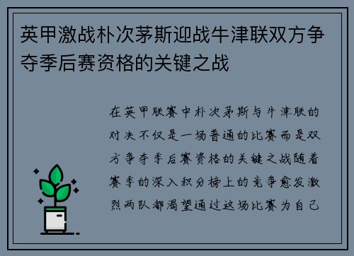 英甲激战朴次茅斯迎战牛津联双方争夺季后赛资格的关键之战